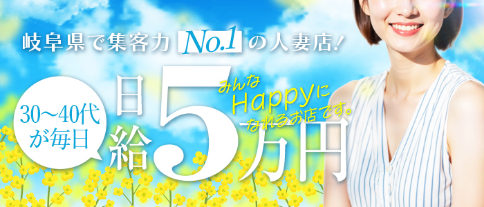 デリバリーヘルス Happyの人妻・熟女求人画像
