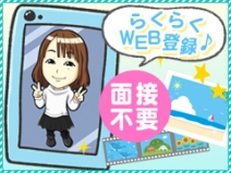 WEB登録は簡単10分♪