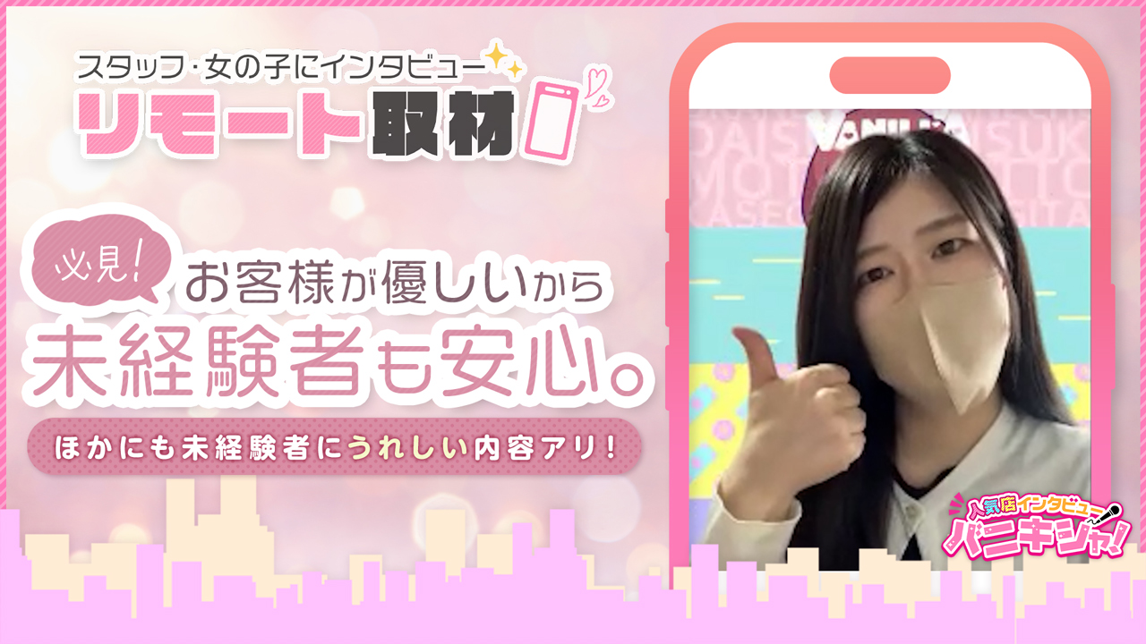 デリ活 - マッチングデリヘルの求人動画