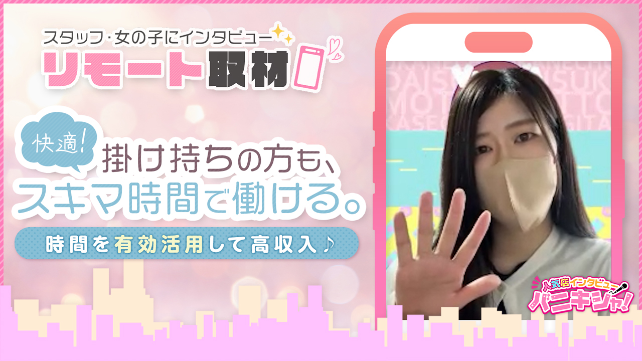 デリ活 - マッチングデリヘルの求人動画