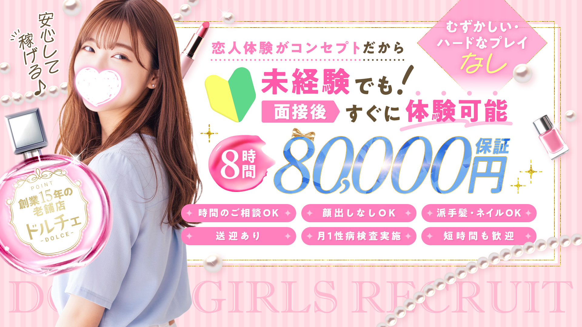 ドルチェの求人画像