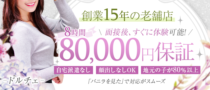 ドルチェの人妻・熟女求人画像