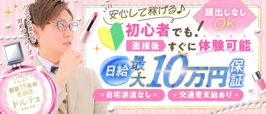 ドルチェ