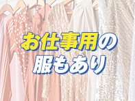 ドルチェで働くメリット2