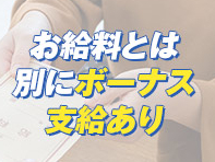 ドルチェで働くメリット3