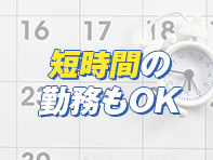 ドルチェで働くメリット7