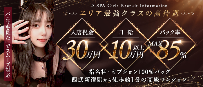 D-SPAの求人画像