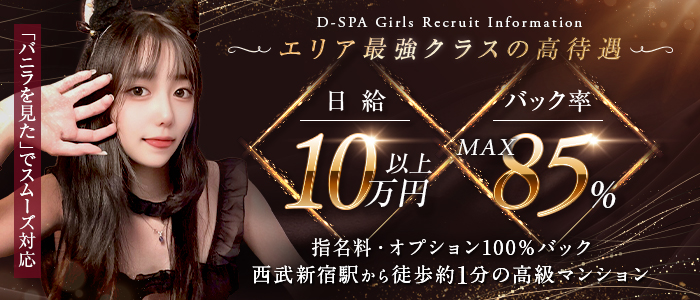 D-SPAの求人画像