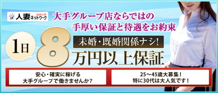 人妻ネットワーク 新宿~池袋編