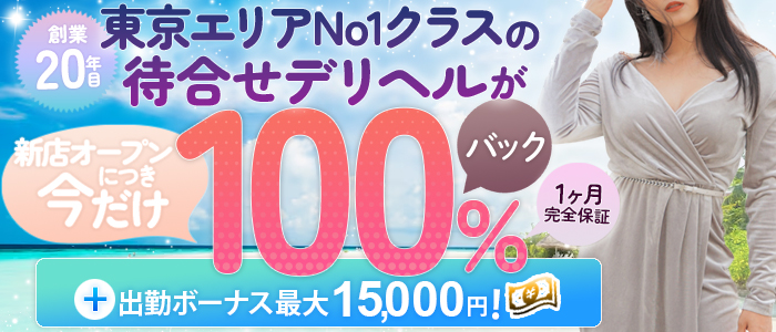 人妻ネットワーク 新宿～池袋編