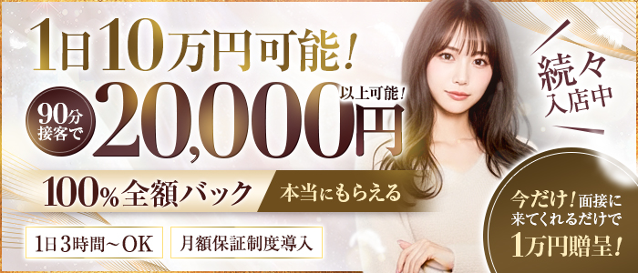 人妻ネットワーク 新宿～池袋編の求人画像