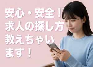 【暴露】どこまでが本当...？まるで間違い探し！本当の求人はドレだ！？のアイキャッチ画像
