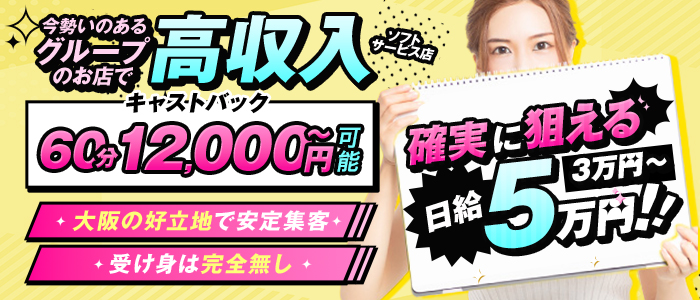 どすけべW痴女倶楽部の体験入店求人画像