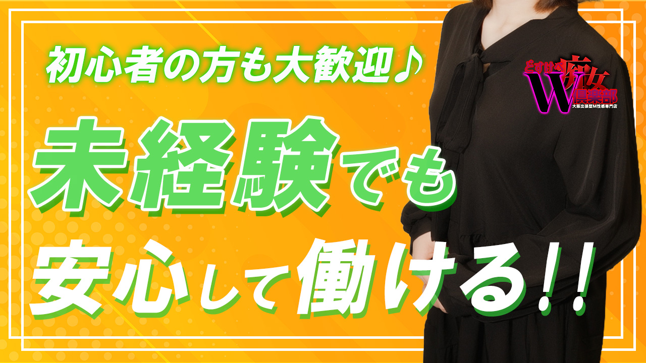 どすけべW痴女倶楽部に在籍する女の子のお仕事紹介動画