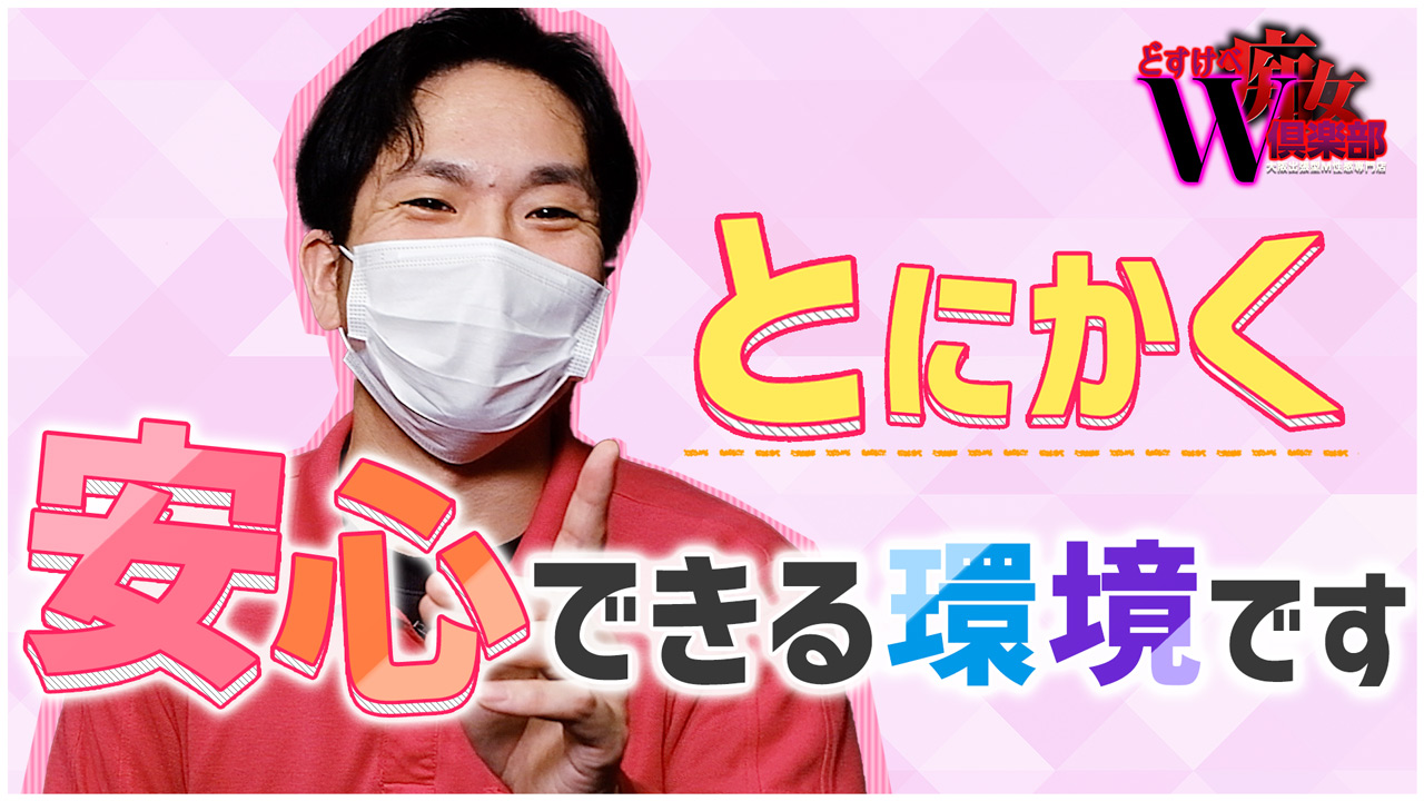 どすけべW痴女倶楽部のスタッフによるお仕事紹介動画