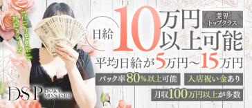 DSP(ディーエスピー)