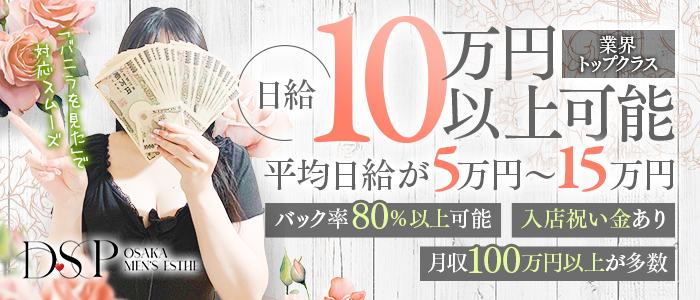 DSP（ディーエスピー）の体験入店求人画像