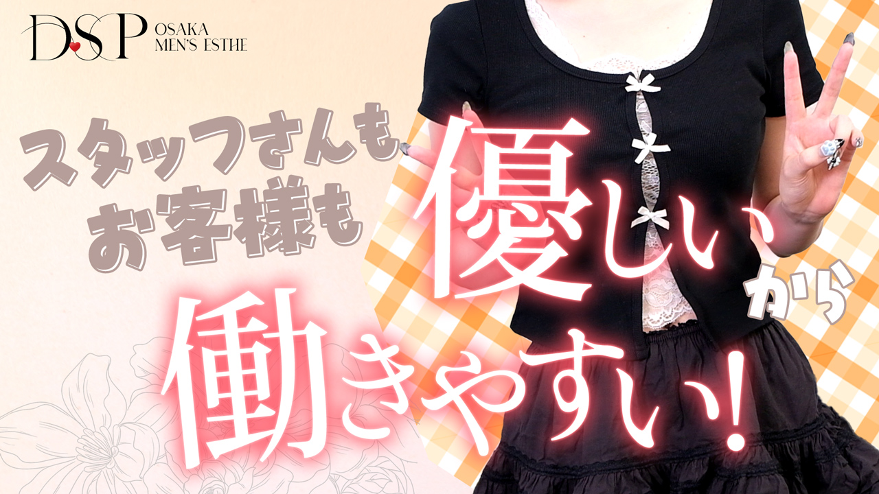 DSP（ディーエスピー）に在籍する女の子のお仕事紹介動画