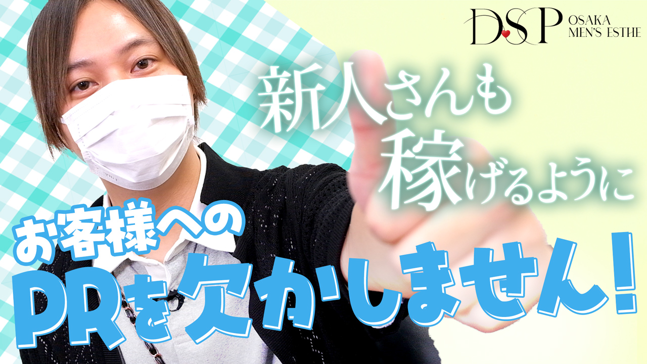 DSP（ディーエスピー）のスタッフによるお仕事紹介動画