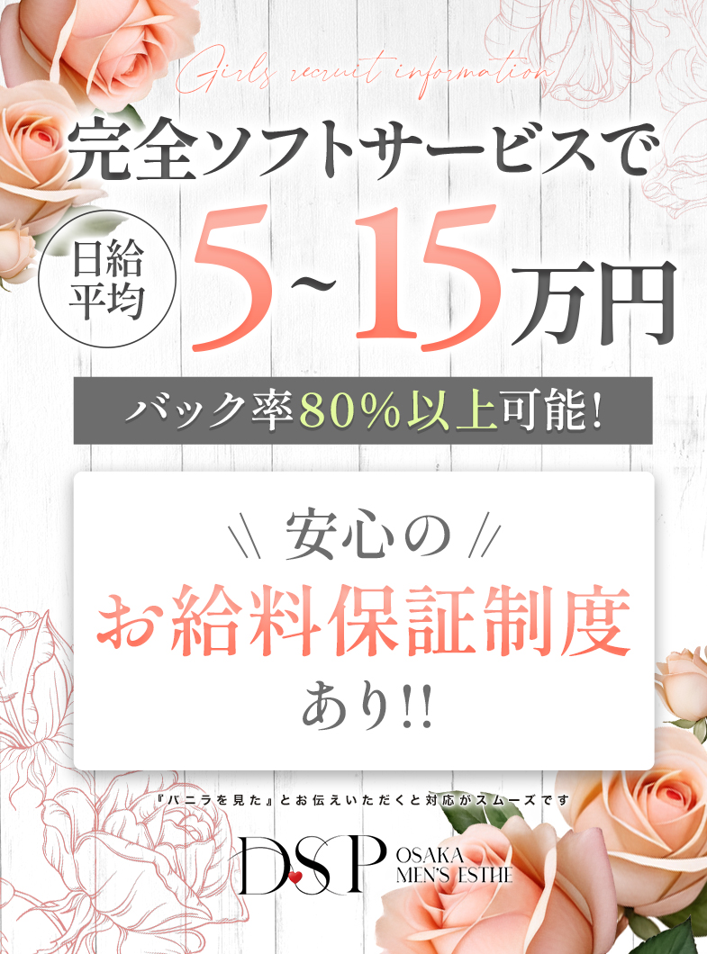 DSP（ディーエスピー）の未経験でも安心のフォロー体制！