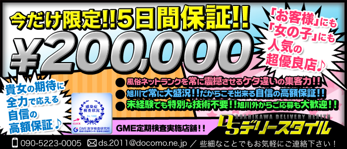 デリースタイル