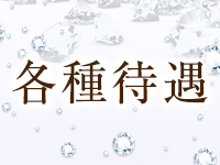 ひとづまエクスプレスで働くメリット3