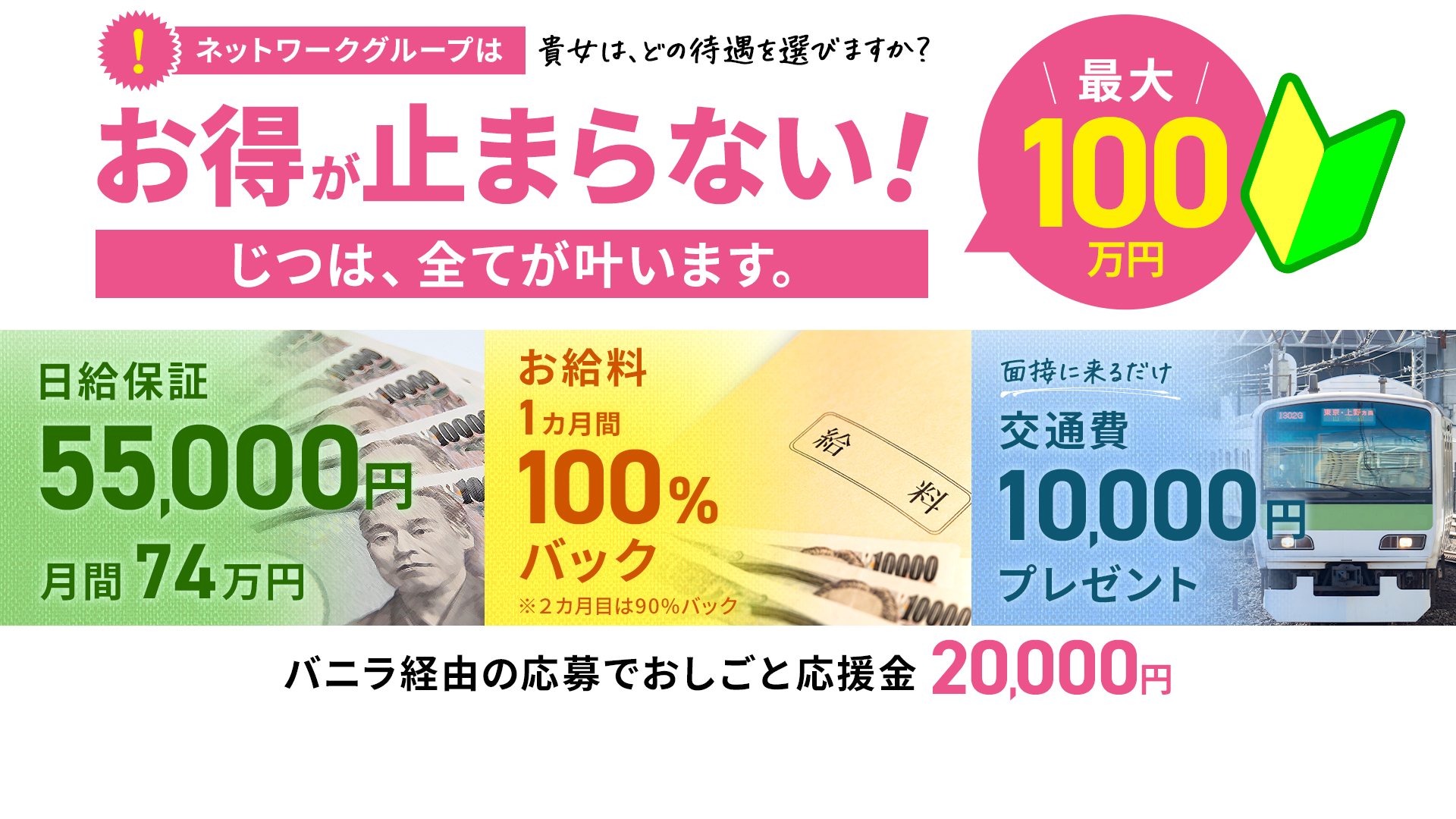 人妻ネットワーク 上野～大塚編の求人画像