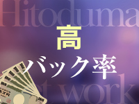 人妻ネットワーク 上野～大塚編で働くメリット4