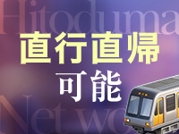 人妻ネットワーク 上野～大塚編で働くメリット5