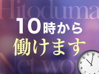 人妻ネットワーク 上野～大塚編で働くメリット7