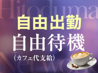 人妻ネットワーク 上野～大塚編で働くメリット8