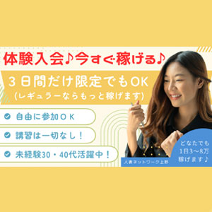 【質問箱】体験入店はありますか？のアイキャッチ画像