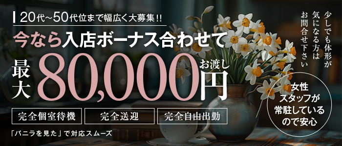 人妻ステーションの求人画像