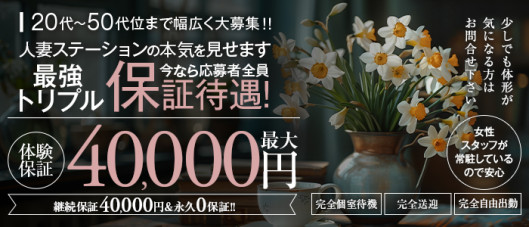 人妻ステーション