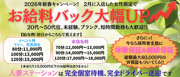 人妻ステーション