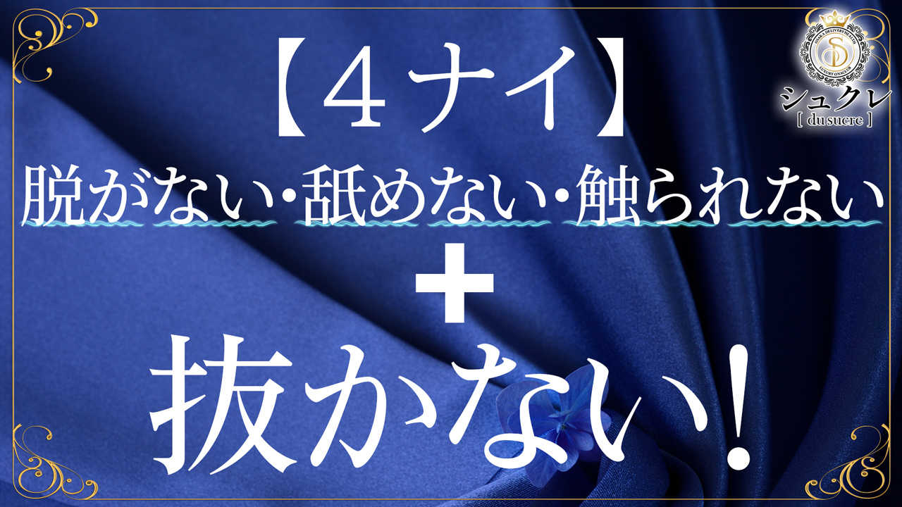 高級オナクラ シュクレのスタッフによるお仕事紹介動画