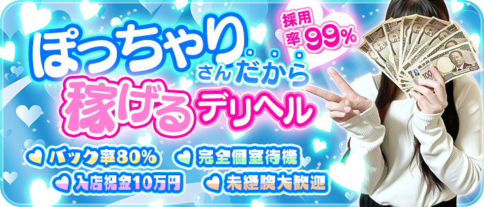 西川口ちゃんこのぽっちゃり求人画像