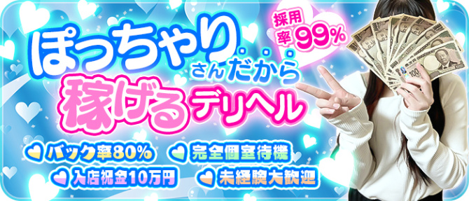 西川口ちゃんこのぽっちゃり求人画像