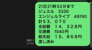 チャットレディは時給3000円〜時給7500円ですのアイキャッチ画像