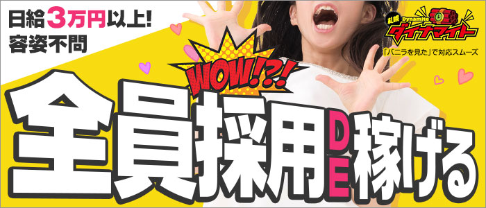 札幌ダイナマイト