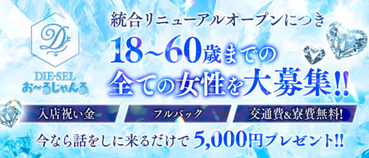 DIE-SEL おーるじゃんる