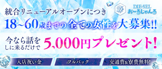 DIE-SEL おーるじゃんる