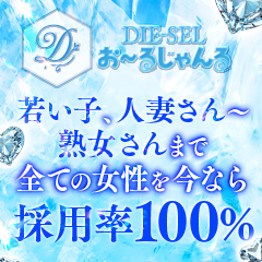 統合リニューアル『ディーゼルおーるじゃんる』が安心をお約束♪のアイキャッチ画像
