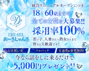 18歳～60代の方を積極採用中！高待遇でお待ちしておりますのアイキャッチ画像