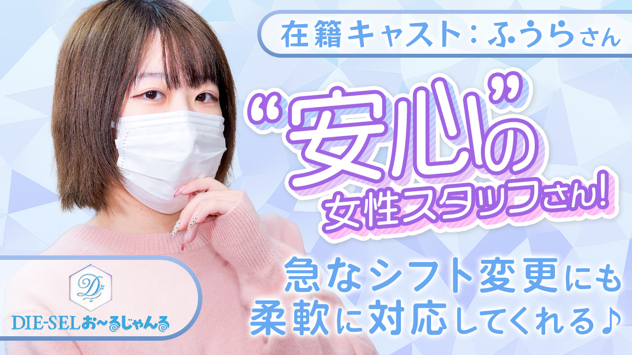 DIE-SEL おーるじゃんるの求人動画