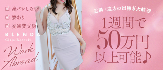 クラブブレンダ難波店(アインズグループ)