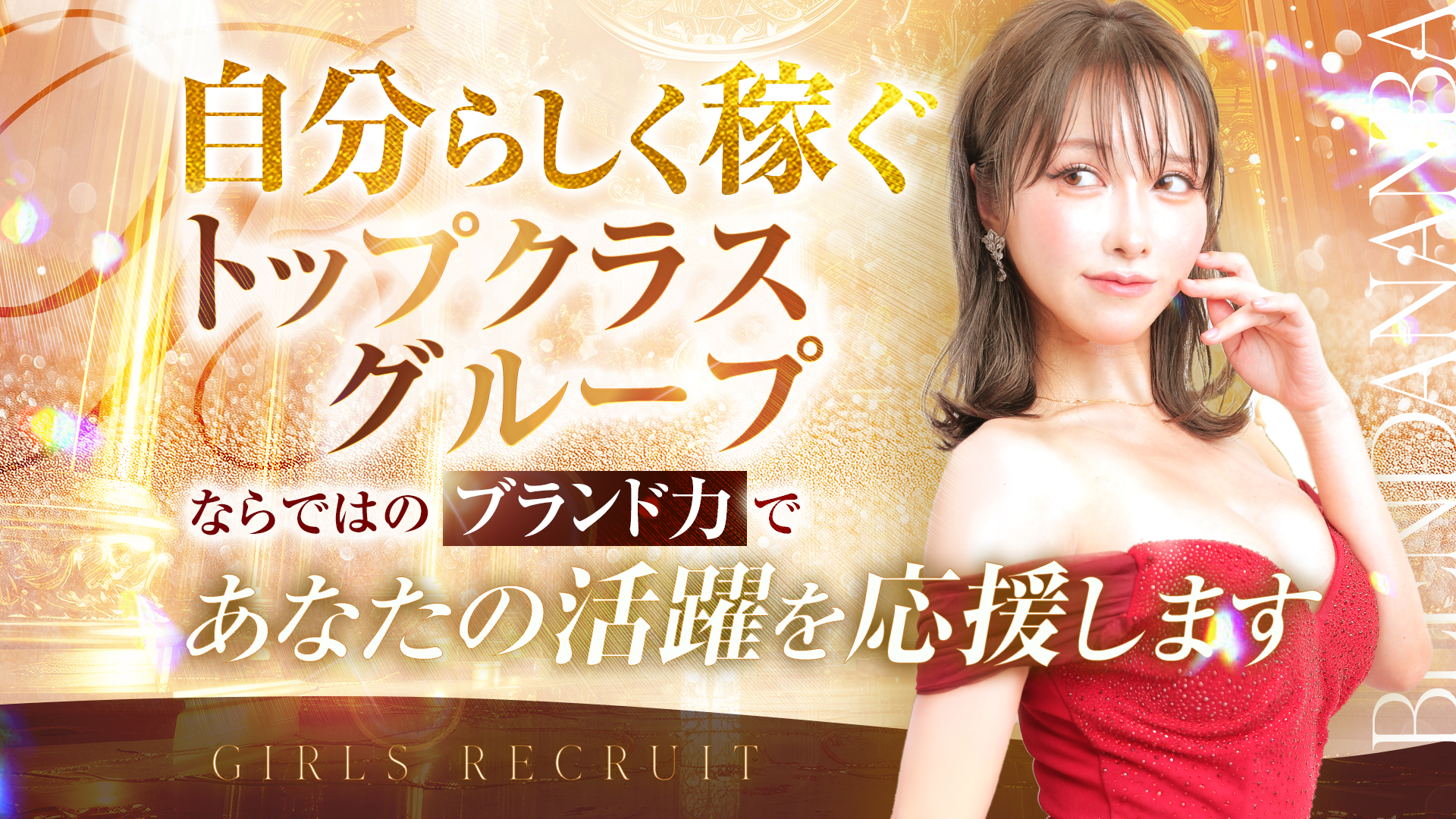 ｸﾗﾌﾞﾌﾞﾚﾝﾀﾞ難波店（ｱｲﾝｽﾞｸﾞﾙｰﾌﾟ）の求人画像