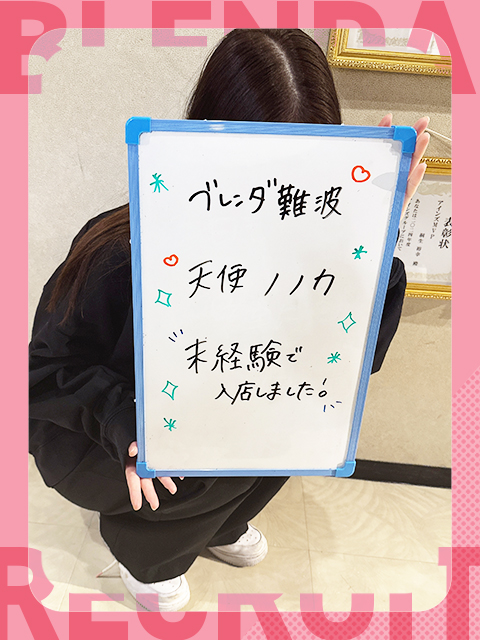 天使　ノノカさん