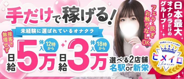 大阪でらちゃん東新町店の体験入店求人画像