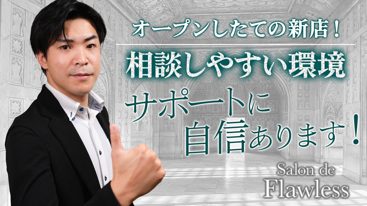 Salon de Flawlessの求人動画